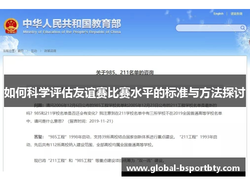 如何科学评估友谊赛比赛水平的标准与方法探讨