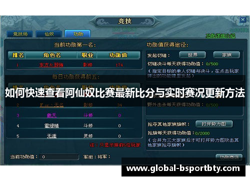 如何快速查看阿仙奴比赛最新比分与实时赛况更新方法